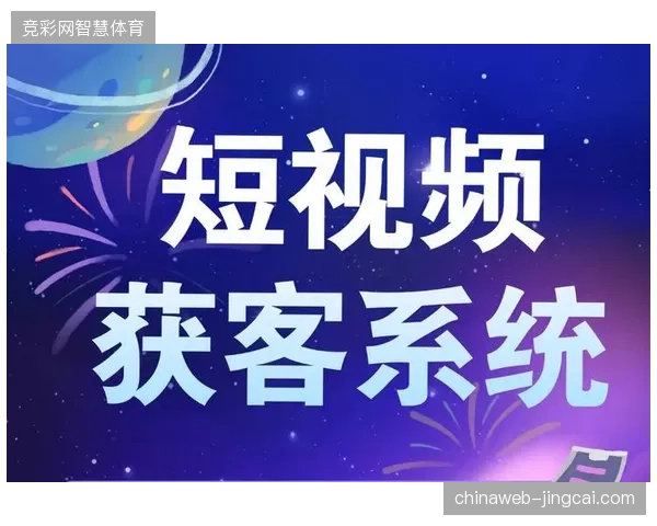 2027年赛事版权分发格局锁定，定制化短视频内容分发将终结传统长视频版权垄断
